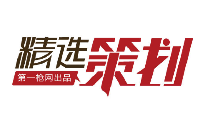 精選策劃——十、十一、十二月紀(jì)事